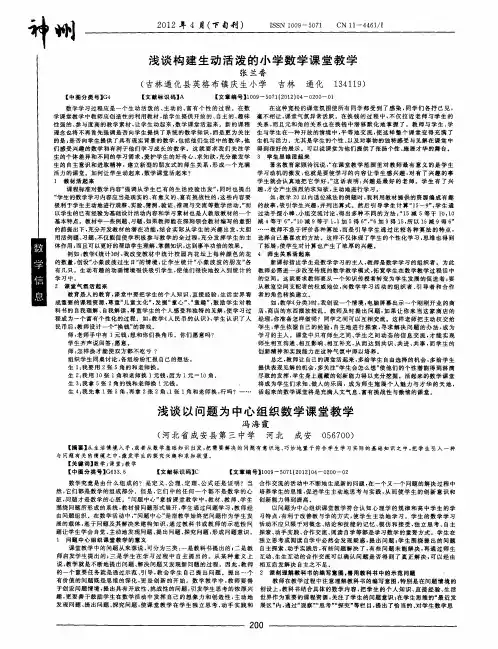 浅谈以问题为中心组织数学课堂教学