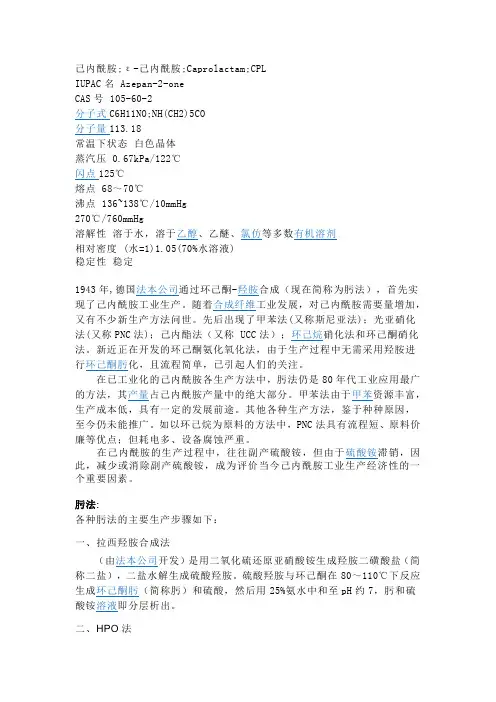 己内酰胺以及生产工艺简介