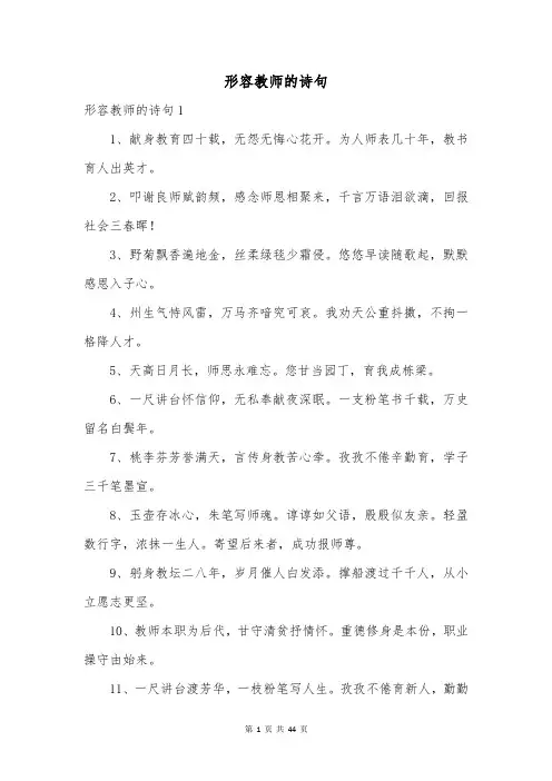 形容教师的诗句