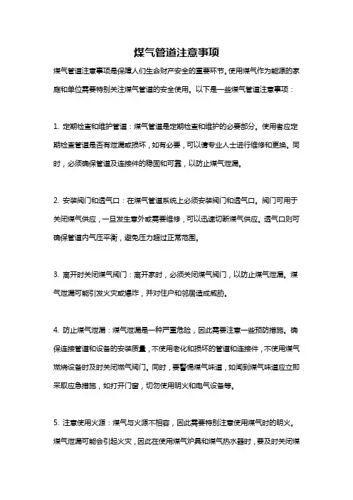 煤气管道注意事项