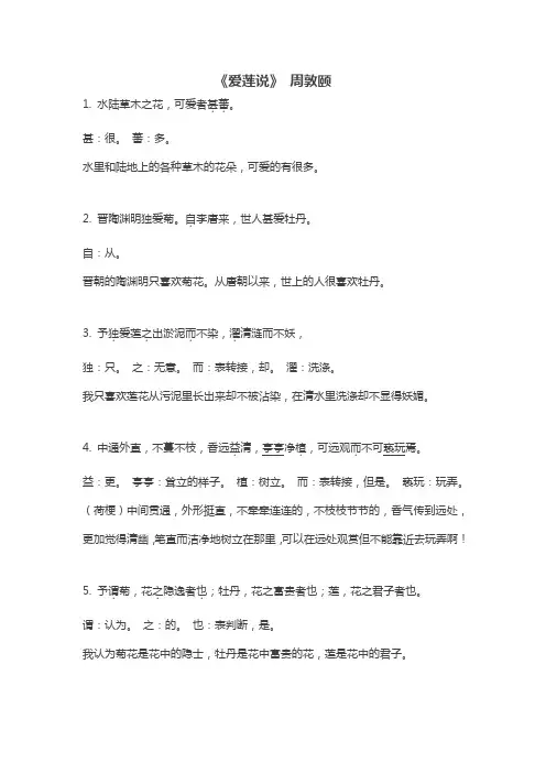周敦颐《爱莲说》加点字解释与课文翻译