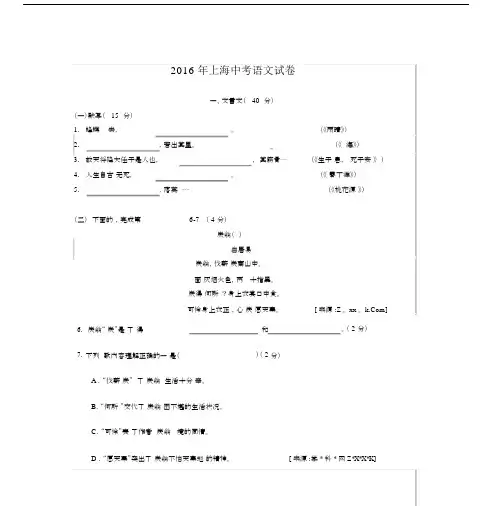上海初中中考语文试卷习题包括答案.docx