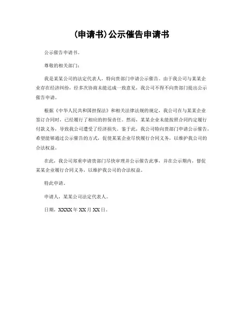 (申请书)公示催告申请书