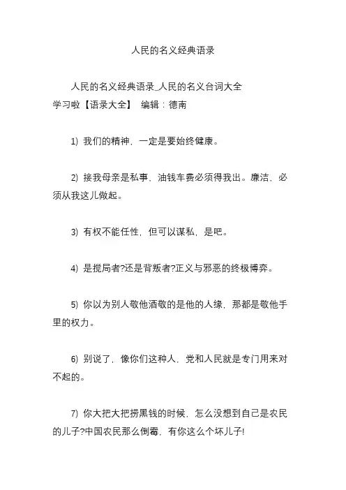 人民的名义经典语录
