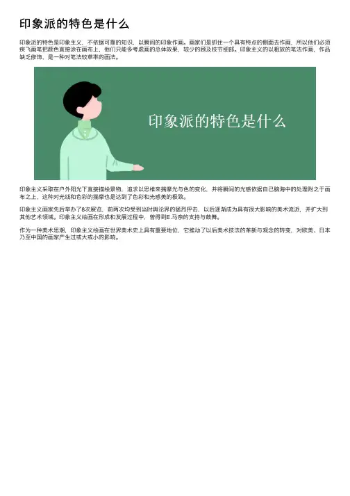 印象派的特色是什么