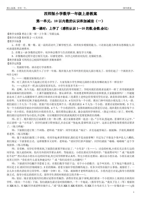 西师版小学数学一年级上册教案(集体备课))