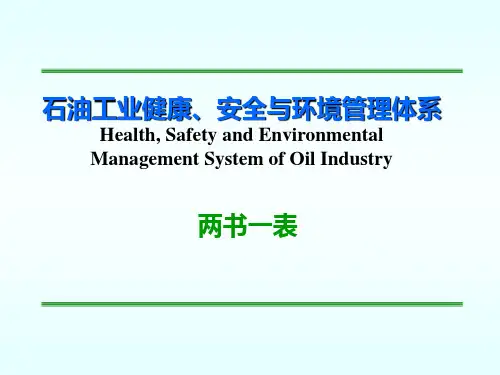 两书一表1
