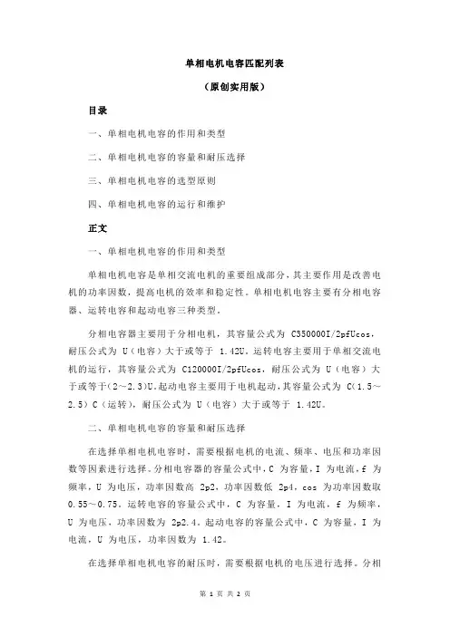 单相电机电容匹配列表