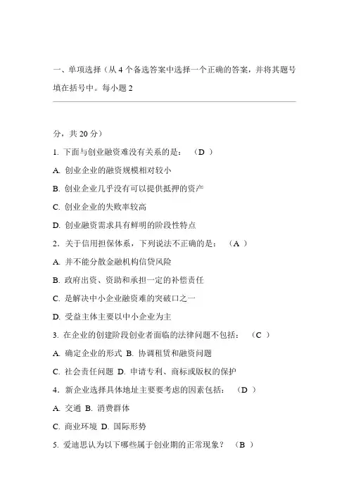 创业管理试题及参考答案