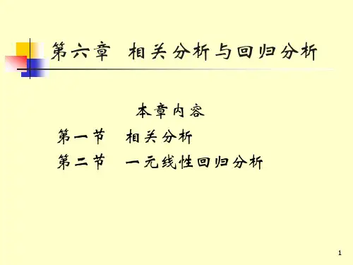 一元线性回归概念要点