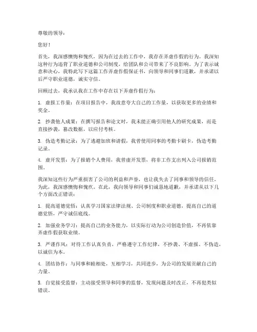 工作弄虚作假保证书