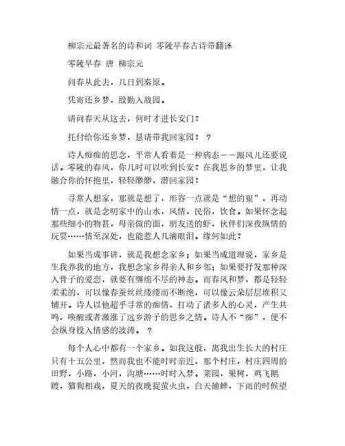柳宗元最著名的诗和词 零陵早春古诗带翻译