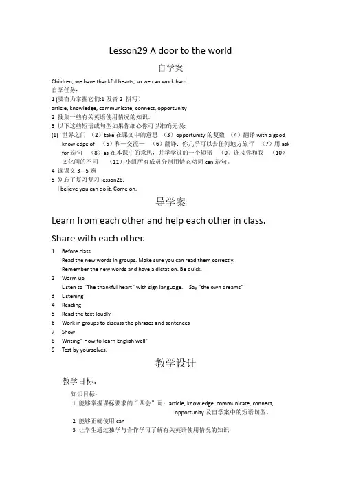 冀教版英语七年级下册Unit 5：Lesson 29 A Door to the World. 教学