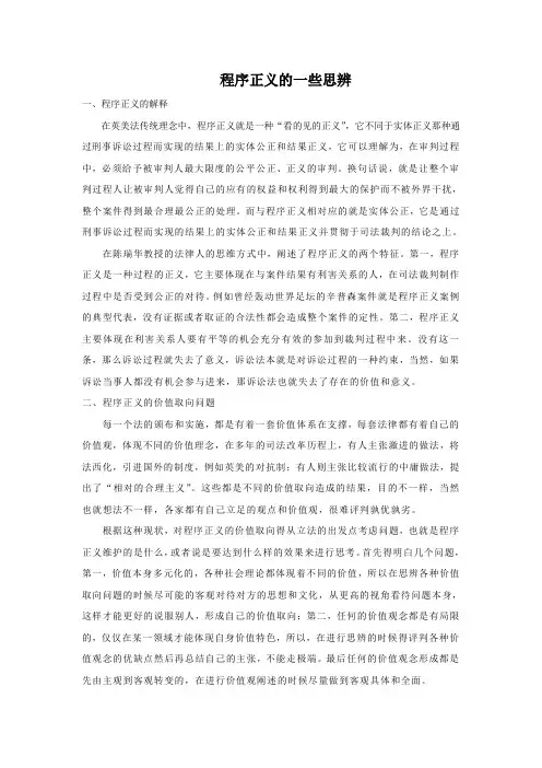 程序正义的一些思辨