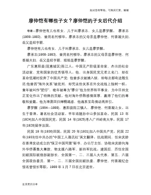 历史趣闻廖仲恺有哪些子女？廖仲恺的子女后代介绍