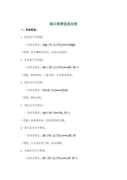 初三化学公式大全
