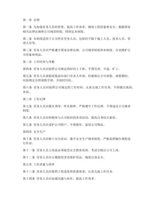 劳务人员日常管理制度
