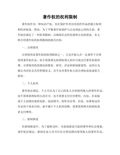 著作权的权利限制