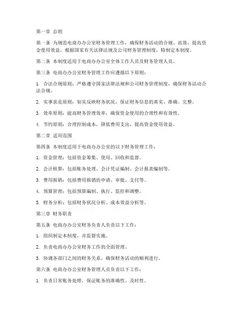 电商办办公室财务管理制度