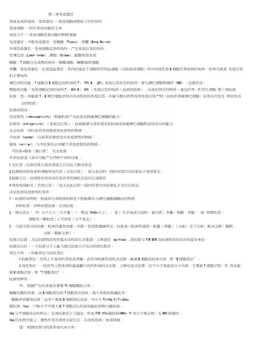 免疫学复习资料(重点).docx