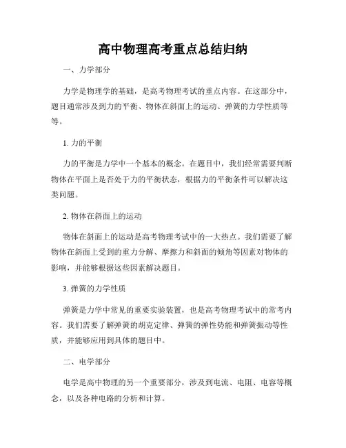 高中物理高考重点总结归纳
