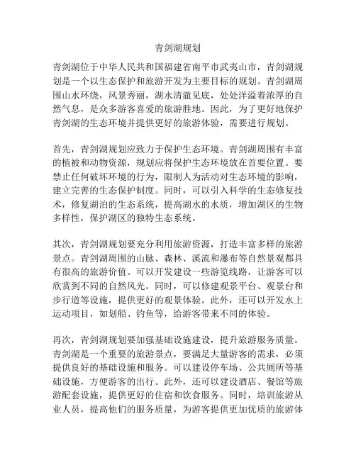 青剑湖规划