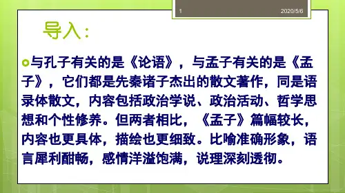 《王好战-请以战喻》ppt