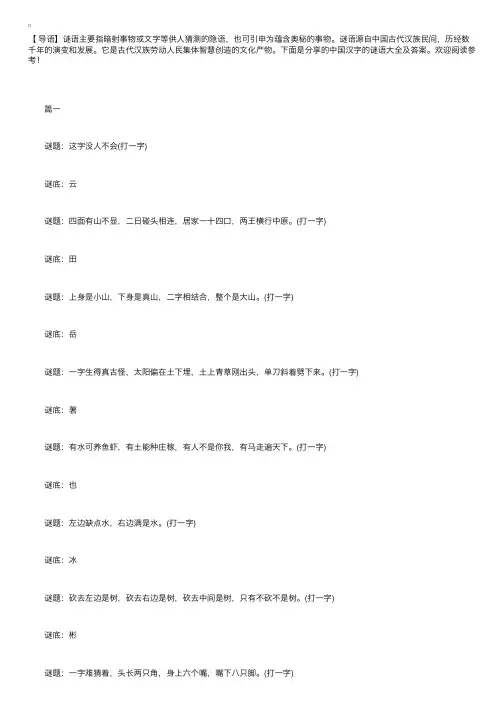 中国汉字的谜语大全及答案