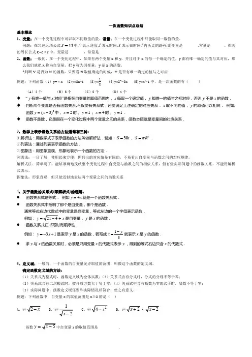 一次函数知识点总结(最全)