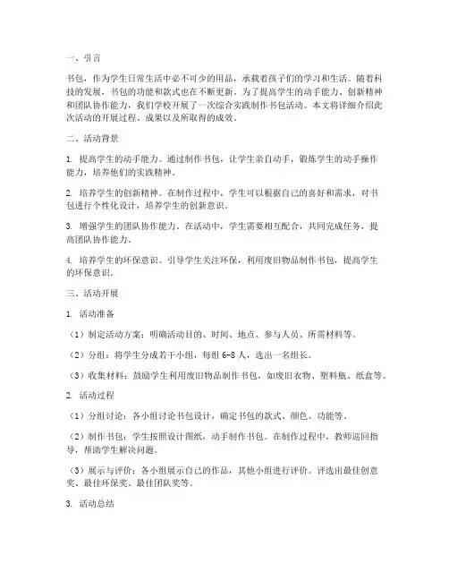 综合实践制作书包
