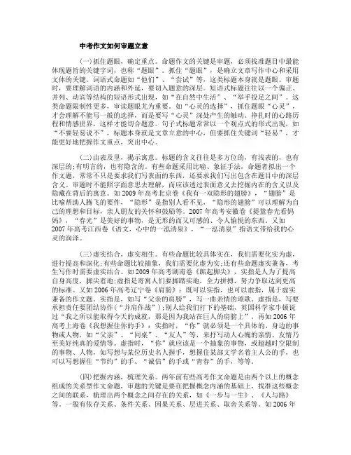 中考作文如何审题立意