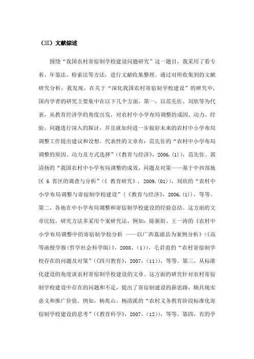 教育管理论文文献综述模板