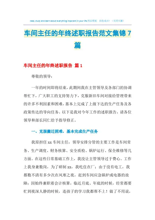 2021年车间主任的年终述职报告范文集锦7篇