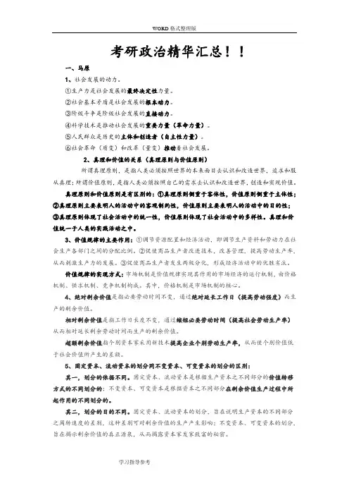 2018年考研政治重点内容-