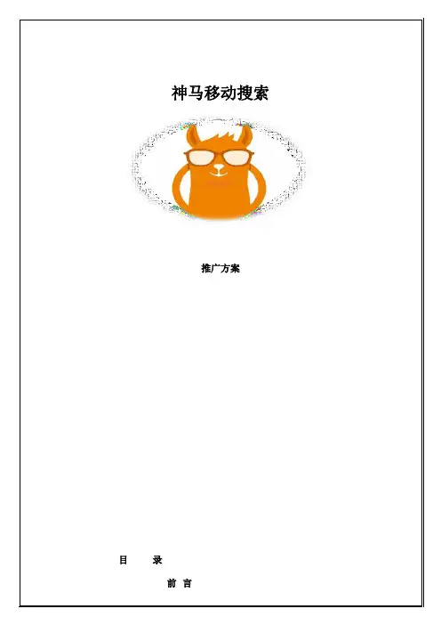 UC浏览器神马移动搜索推广方案