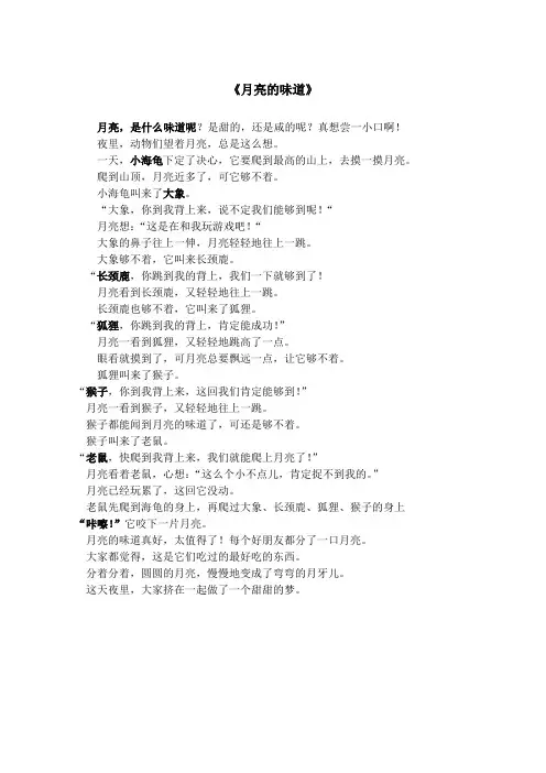 绘本讲故事(月亮的味道)
