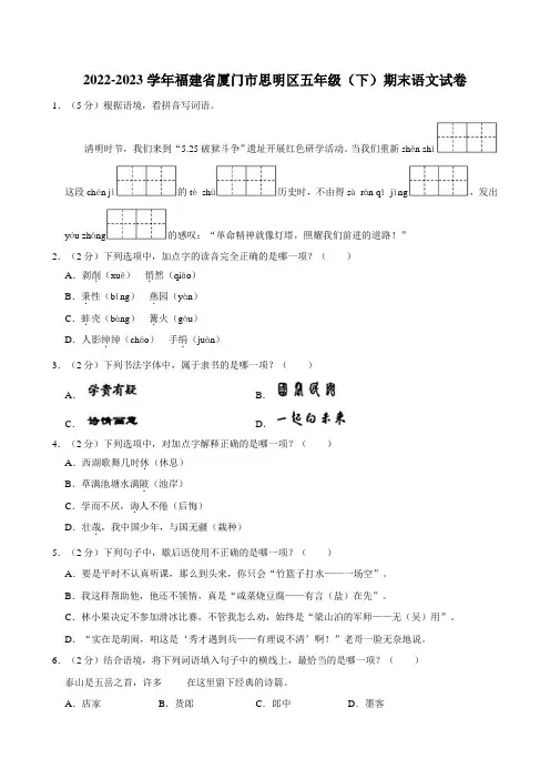 2022-2023学年福建省厦门市思明区五年级(下)期末语文试卷