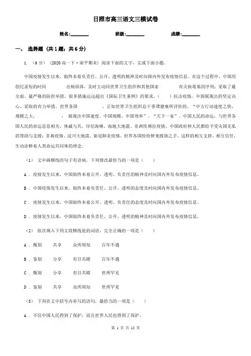 日照市高三语文三模试卷