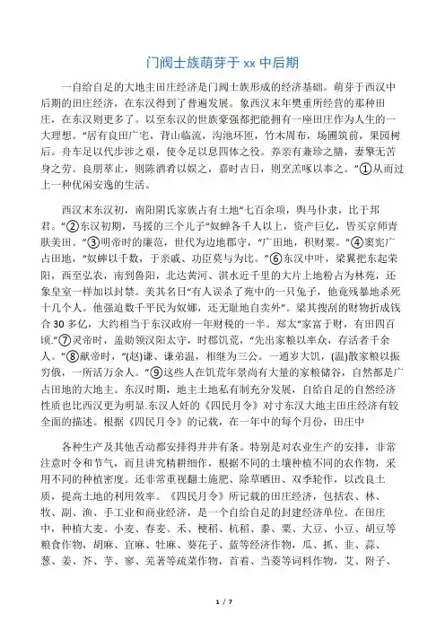 东汉世族形成