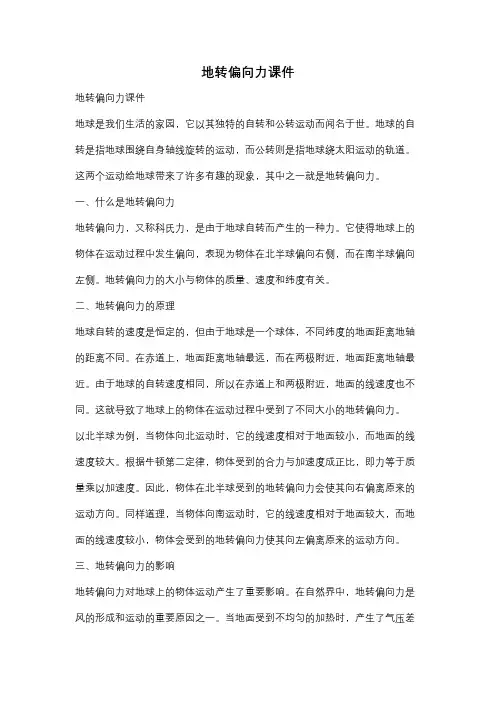 地转偏向力课件