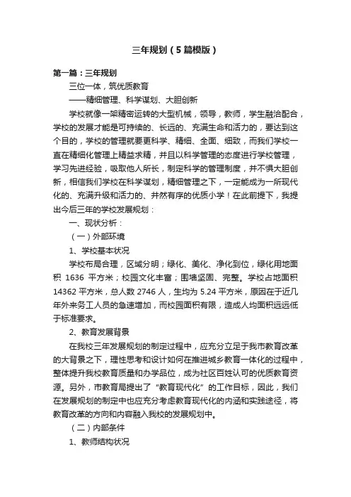 三年规划（5篇模版）