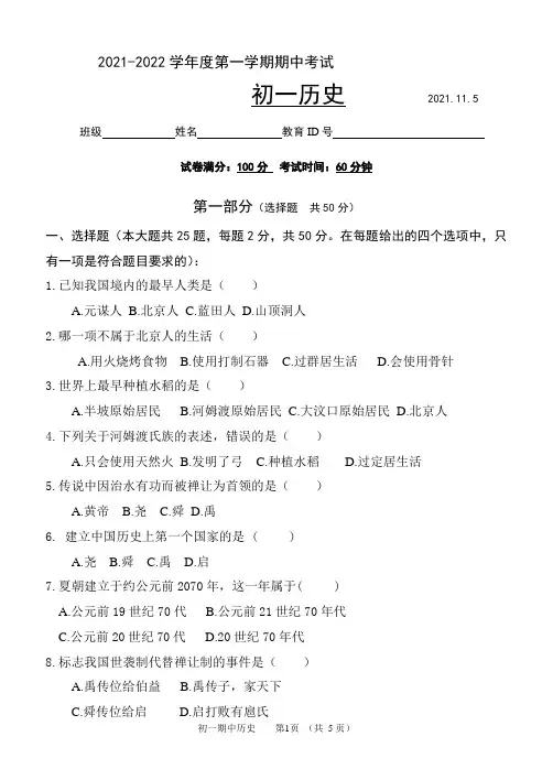 北京市朝阳区2021-2022学年七年级上学期期中考试历史试题(word版 含答案)