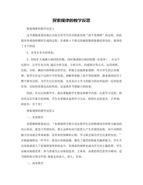 探索规律的教学反思