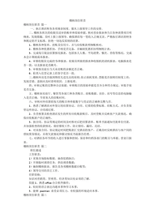 稽核岗位职责
