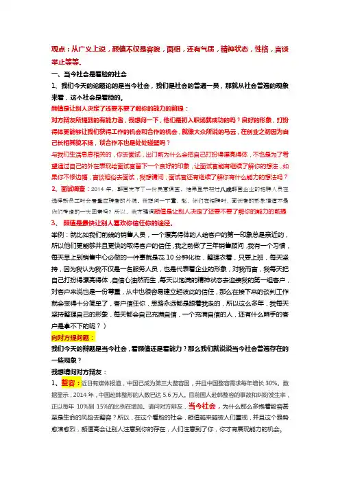 当今社会是一个看脸的社会