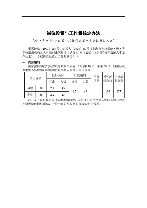 岗位设置与工作量核定办法