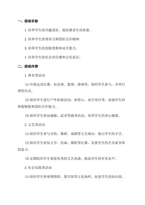 学校少年宫活动计划方案