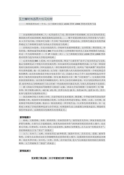 [修订]玉兰樟树当选西南大学校花校树