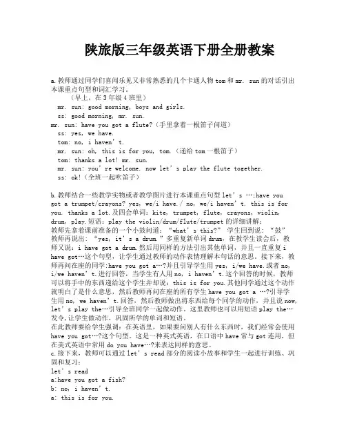 陕旅版三年级英语下册全册教案-8