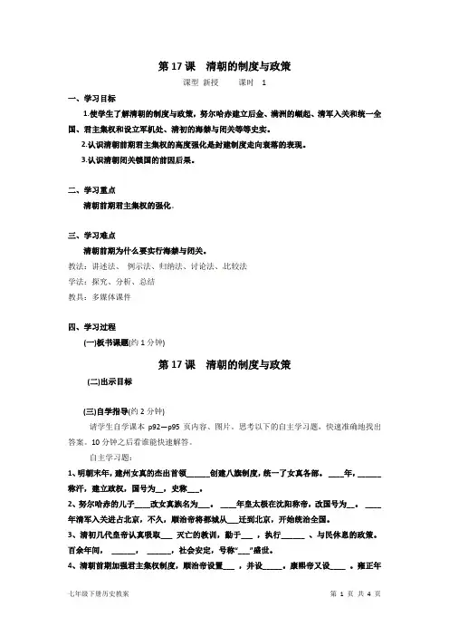 七年级下册历史：清朝的制度与政策